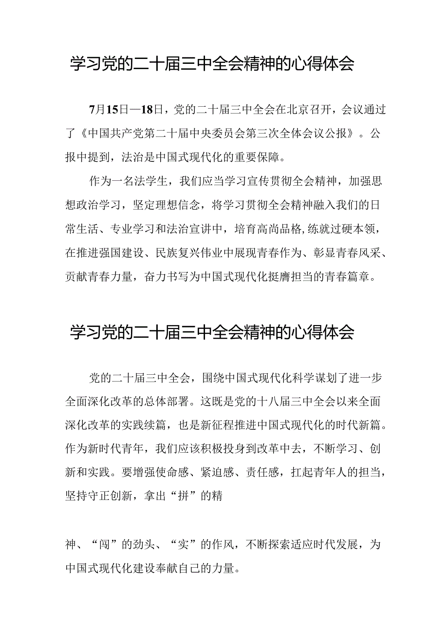 党员关于二十三中全会学习心得体会最新版28篇.docx_第3页