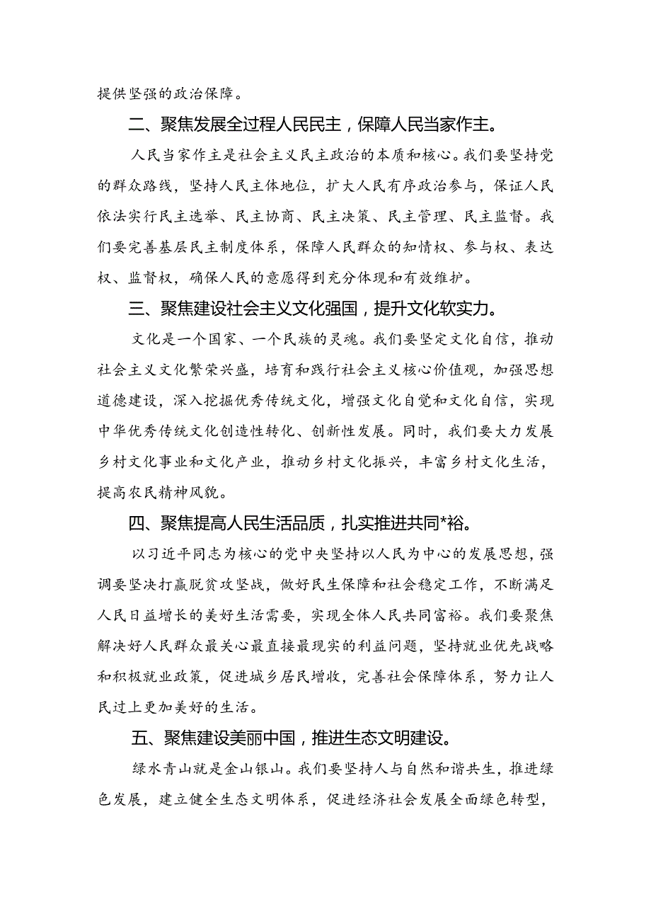 有关围绕2024年二十三中全会精神——深入学习全会精神推动改革发展新征程研讨材料及心得体会7篇汇编.docx_第2页
