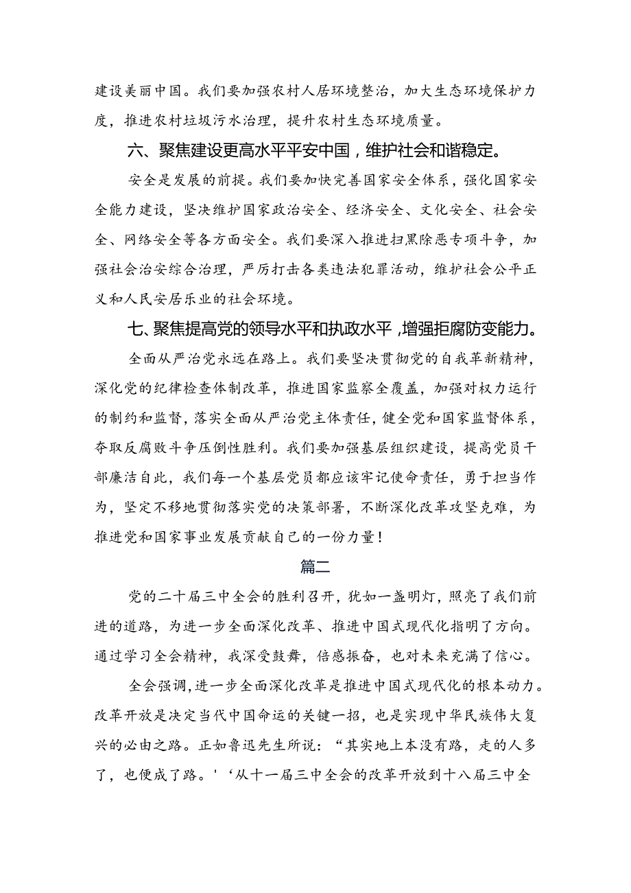 有关围绕2024年二十三中全会精神——深入学习全会精神推动改革发展新征程研讨材料及心得体会7篇汇编.docx_第3页