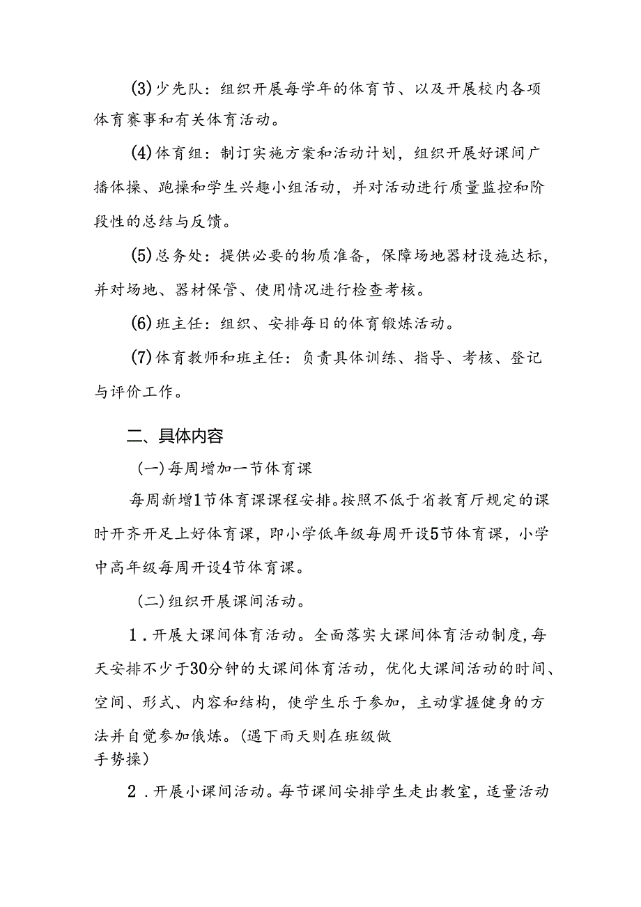 2024年每天一节体育课活动方案最新版3篇.docx_第2页