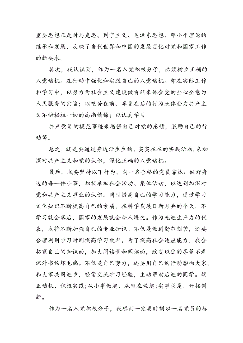 入党积极分子2024年第二季度工作思想汇报（共13篇）.docx_第2页