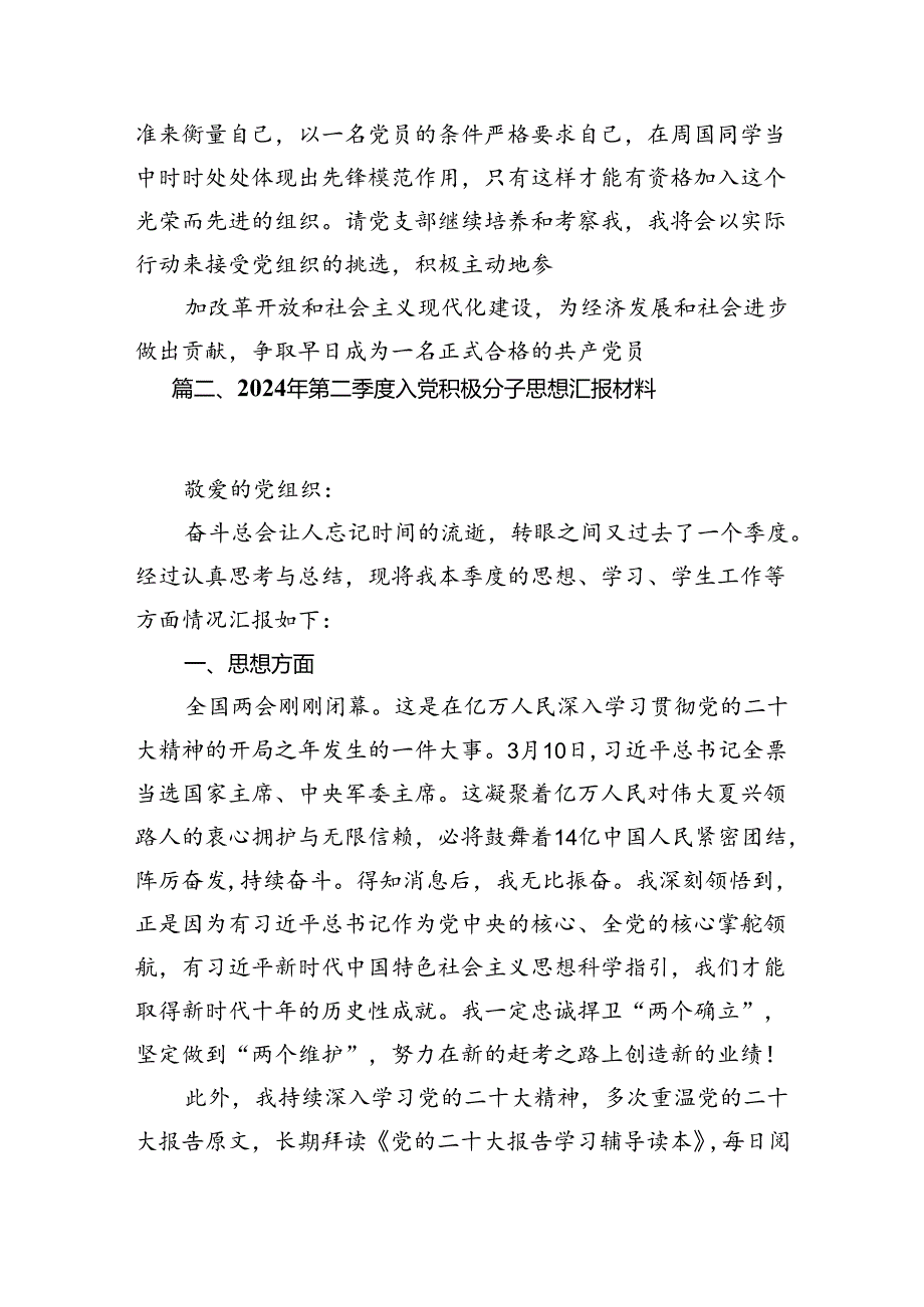 入党积极分子2024年第二季度工作思想汇报（共13篇）.docx_第3页