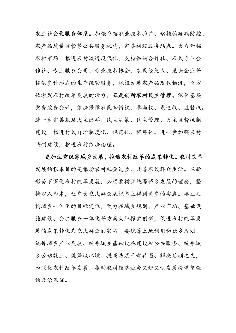 县委书记在县委(党委)理论中心组贯彻落实二十三中全会精神专题学习上的研讨发言.docx_第3页