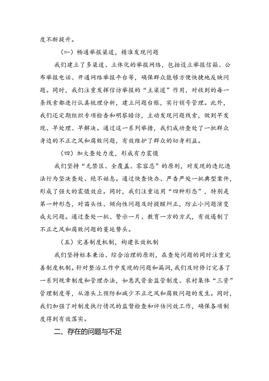 整治群众身边不正之风和腐败问题工作总结(2).docx_第2页