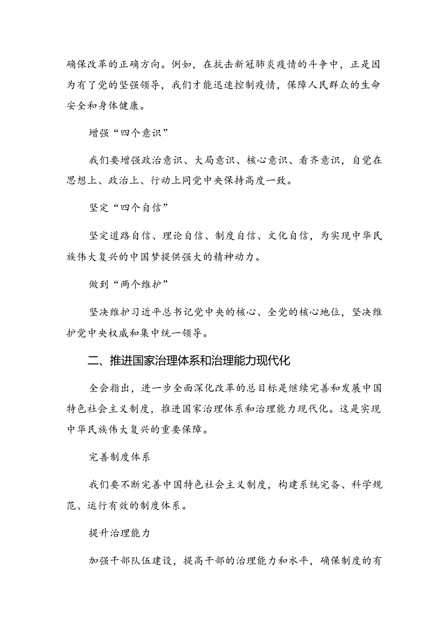 关于学习贯彻2024《中共中央关于进一步全面深化改革、推进中国式现代化的决定》交流发言材料.docx_第3页