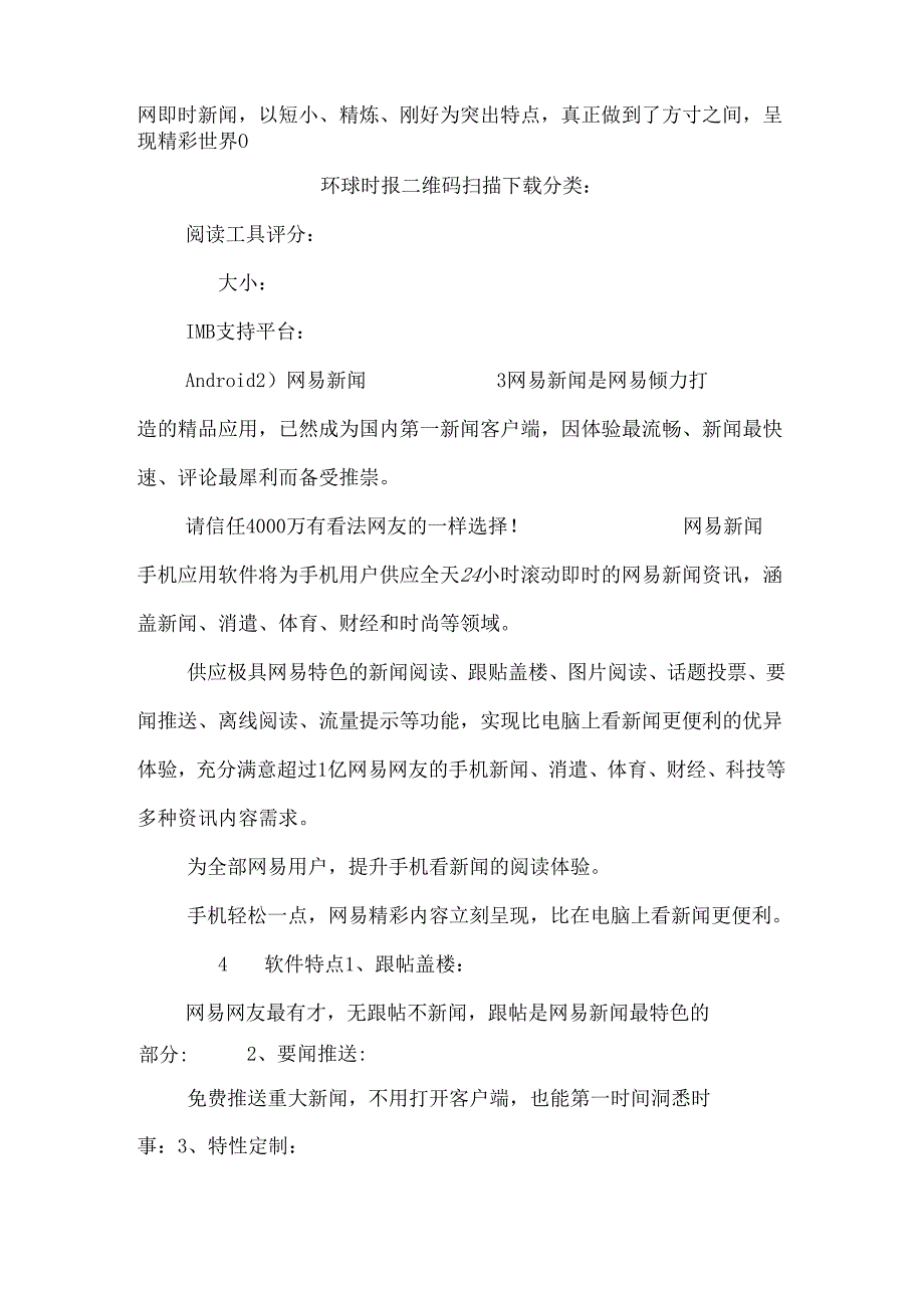 安卓读报软件推荐0.docx_第2页