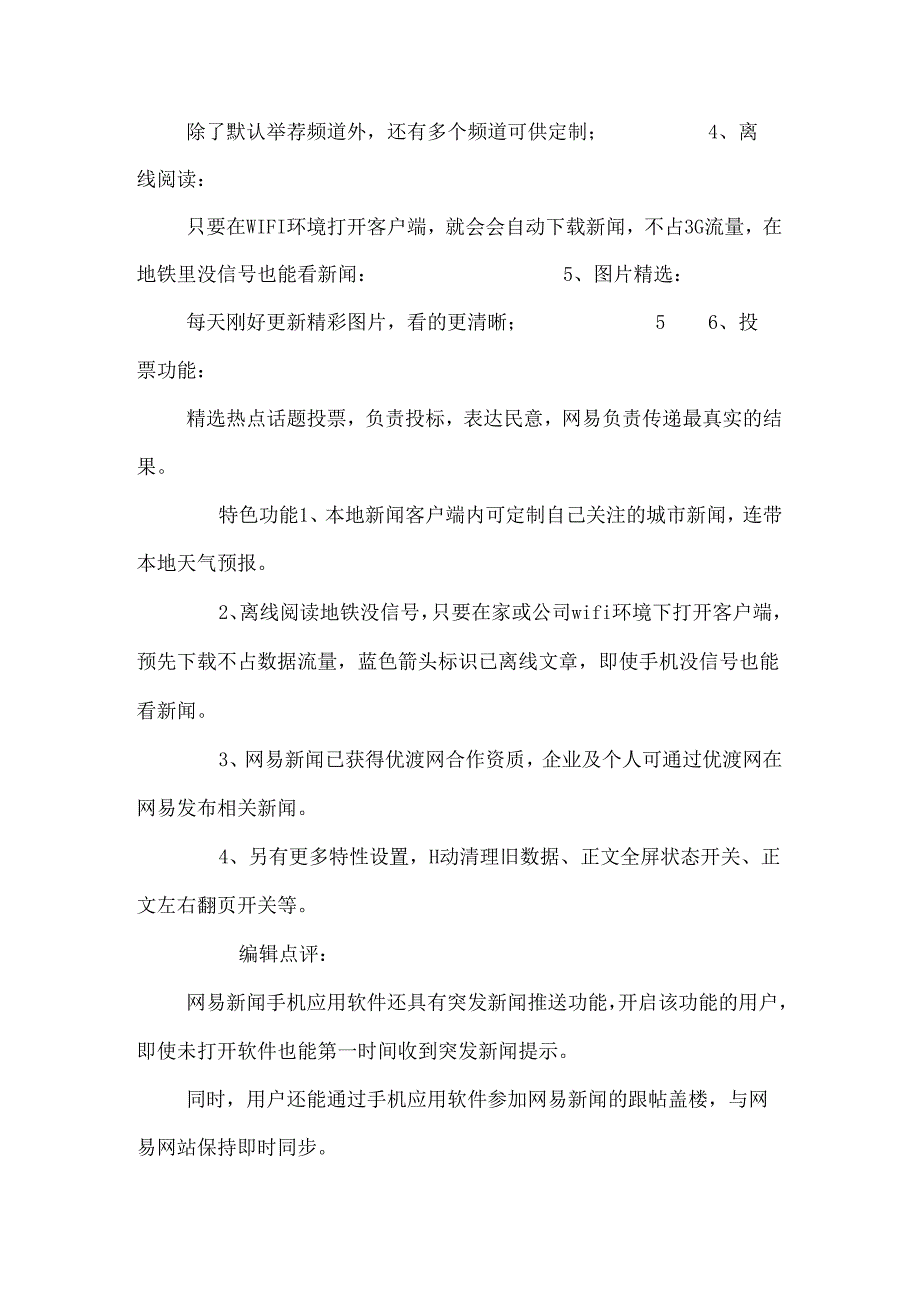 安卓读报软件推荐0.docx_第3页
