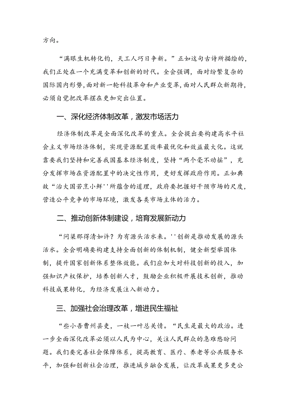 2024专题学习二十三中全会的交流研讨材料（九篇）.docx_第3页