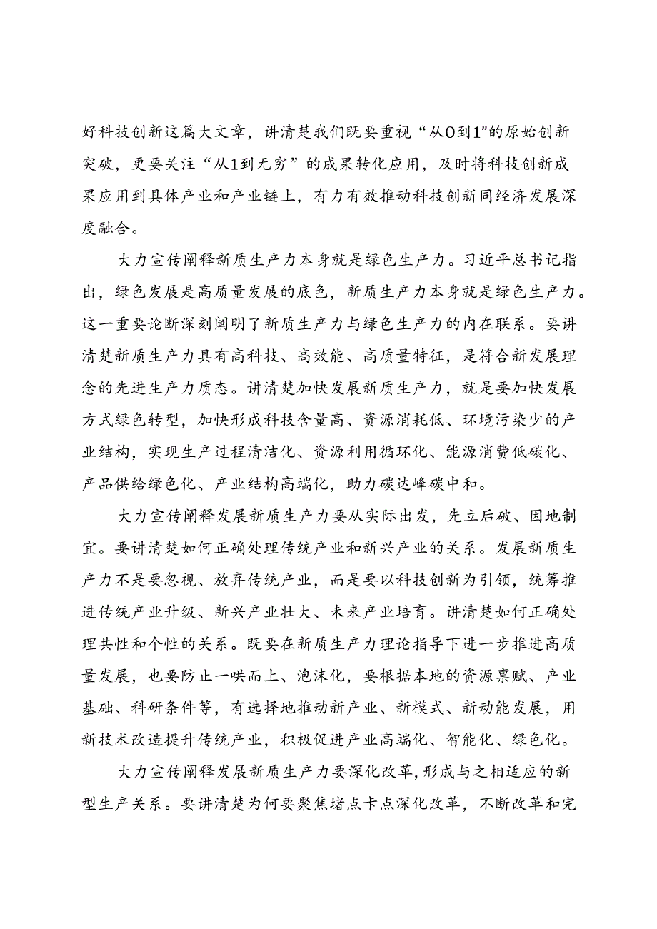 在日报社党委理论学习中心组新质生产力专题研讨交流会上的讲话(1).docx_第2页