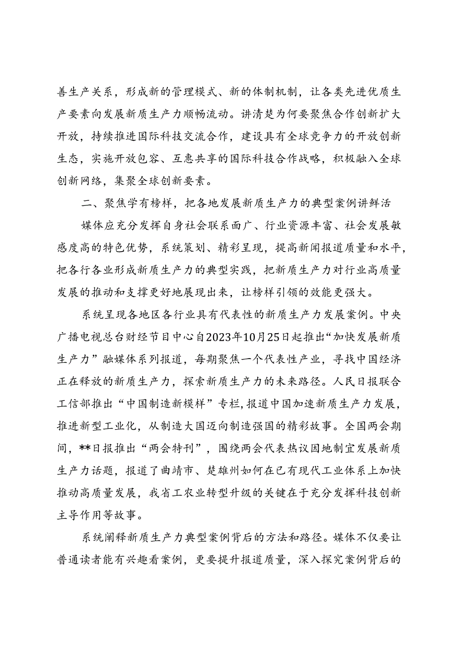 在日报社党委理论学习中心组新质生产力专题研讨交流会上的讲话(1).docx_第3页