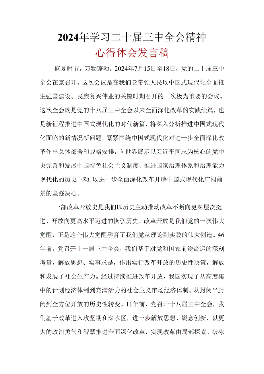某支部2024年“二十三中全会精神”心得体会.docx_第1页