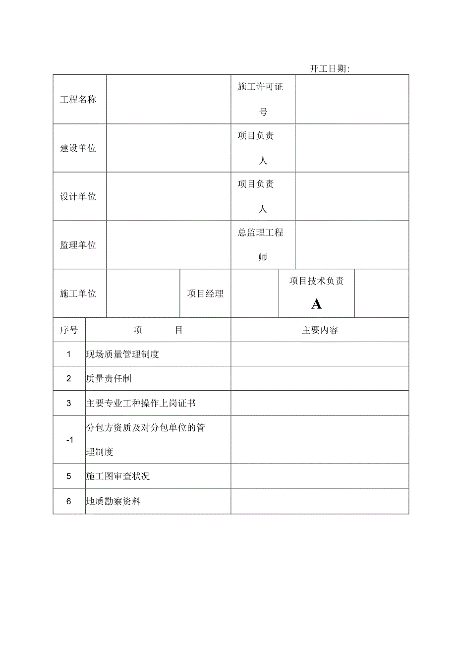园林绿化工程资料表格.docx_第2页