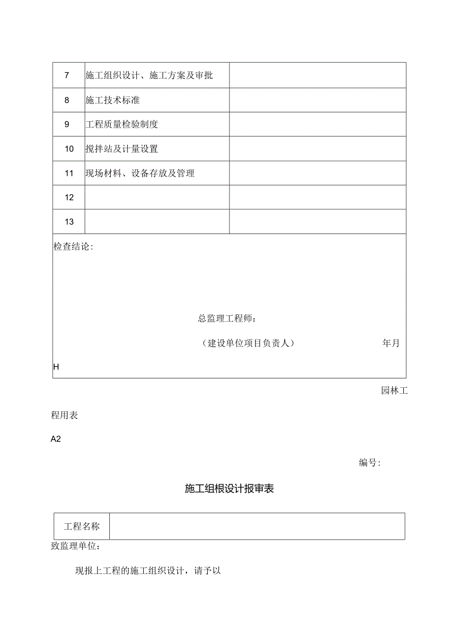 园林绿化工程资料表格.docx_第3页