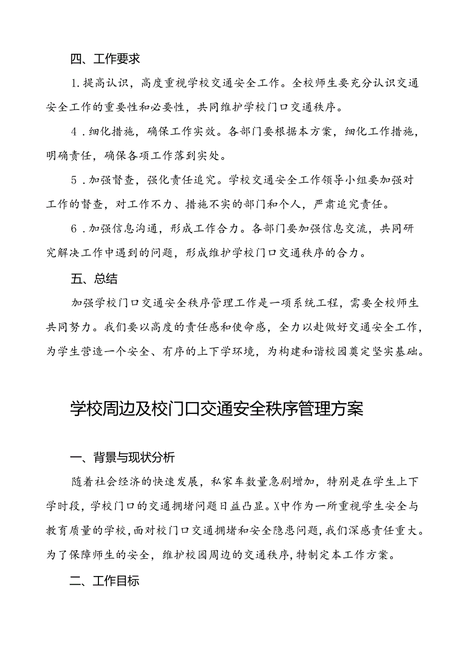 学校周边及校门口交通安全秩序管理方案等范文五篇.docx_第3页