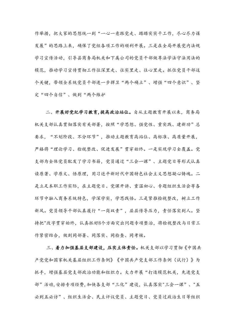 XX局2024机关党建工作总结.docx_第2页