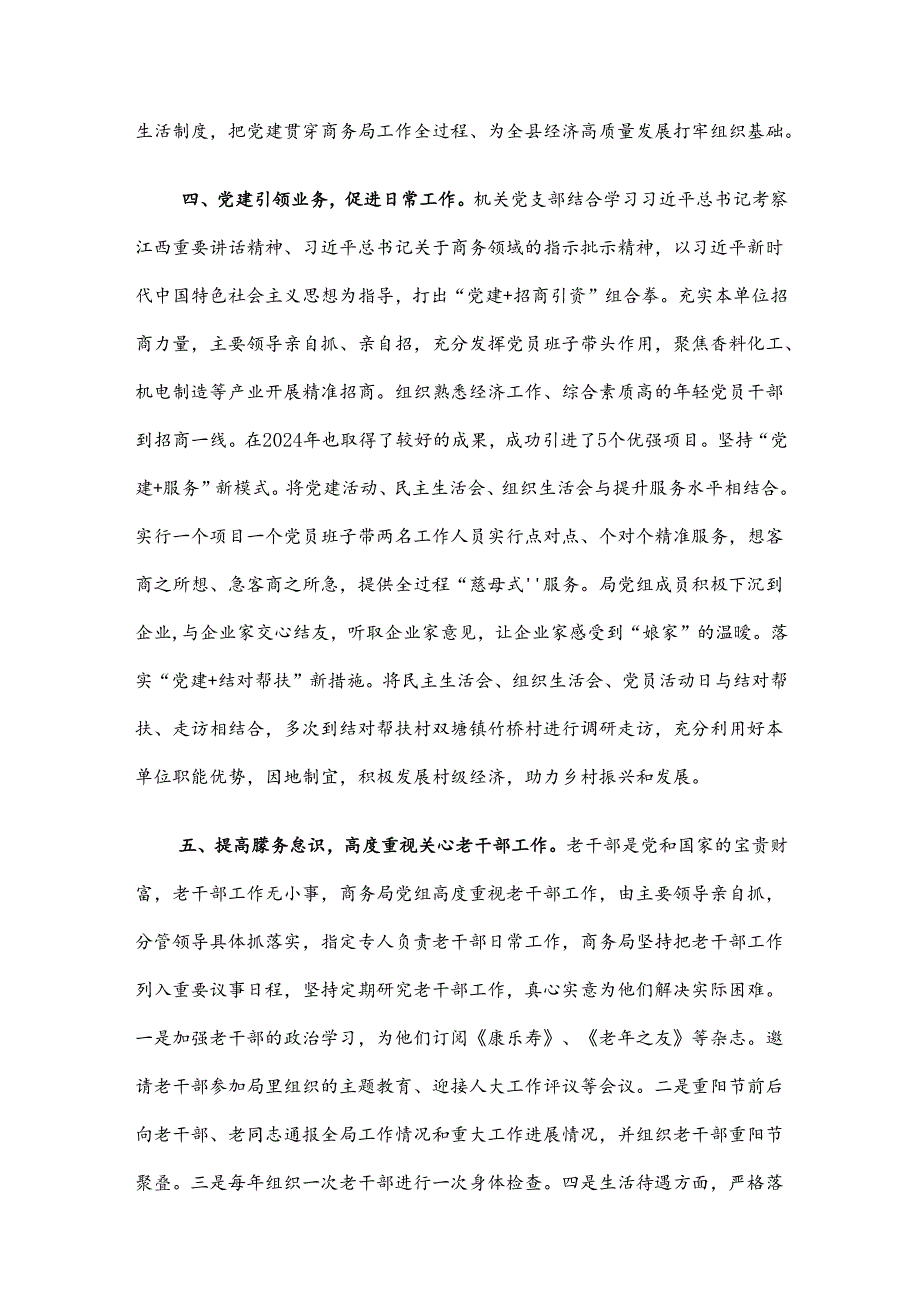 XX局2024机关党建工作总结.docx_第3页