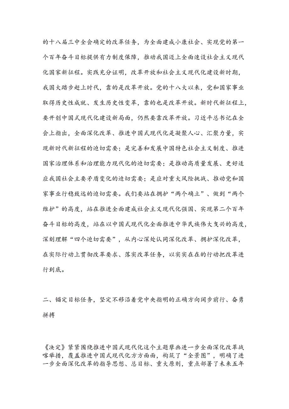 党的二十三中全会研讨发言提纲.docx_第2页