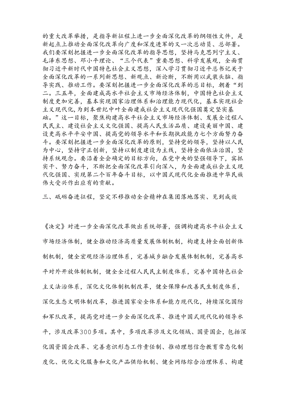 党的二十三中全会研讨发言提纲.docx_第3页