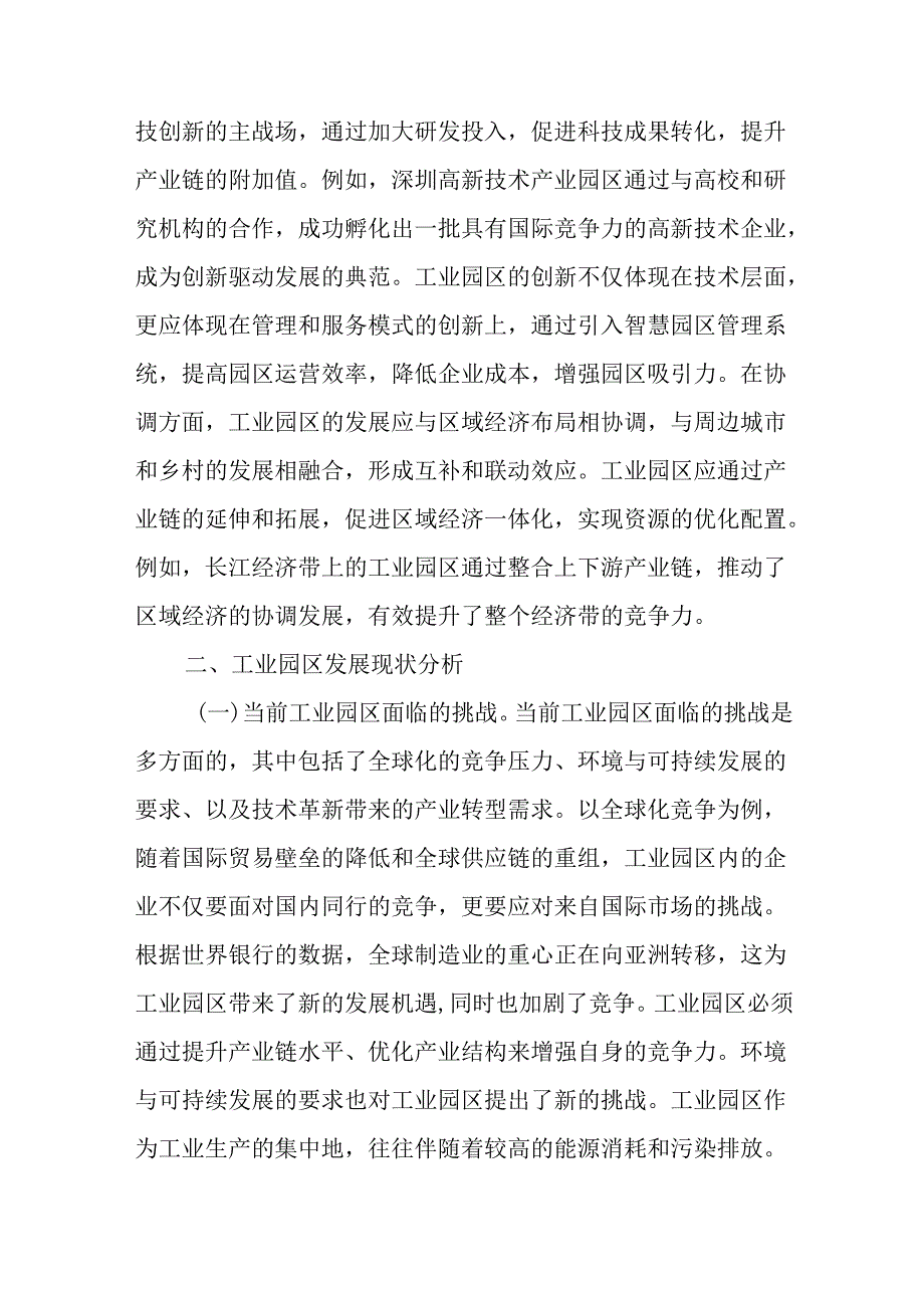工业园区党员干部学习贯彻党的二十三中全会精神党课讲稿.docx_第2页