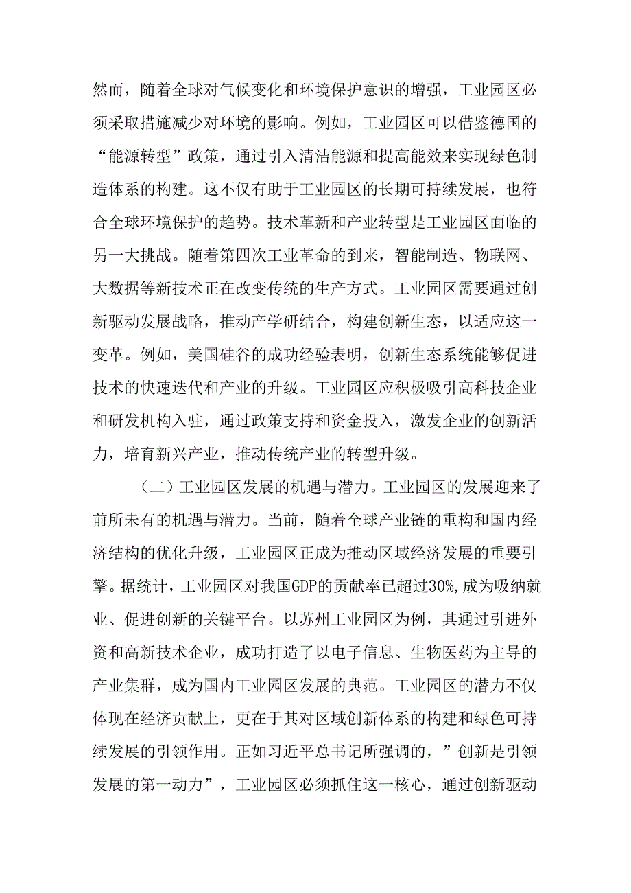 工业园区党员干部学习贯彻党的二十三中全会精神党课讲稿.docx_第3页