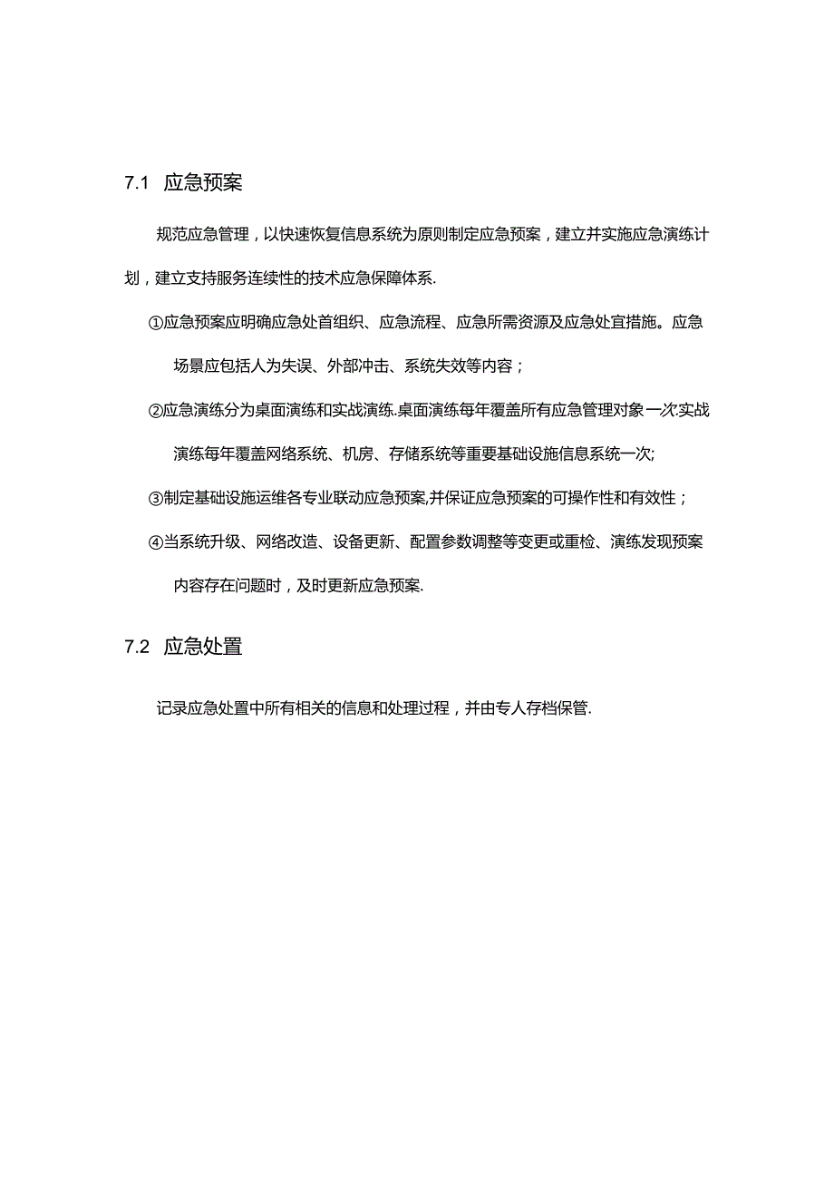 信息安全管理办法.docx_第2页