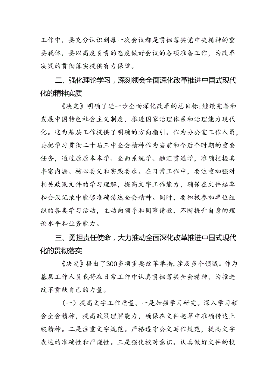 办公室工作人员学习二十三中全会学习心得体会发言材料7篇（最新版）(1).docx_第2页