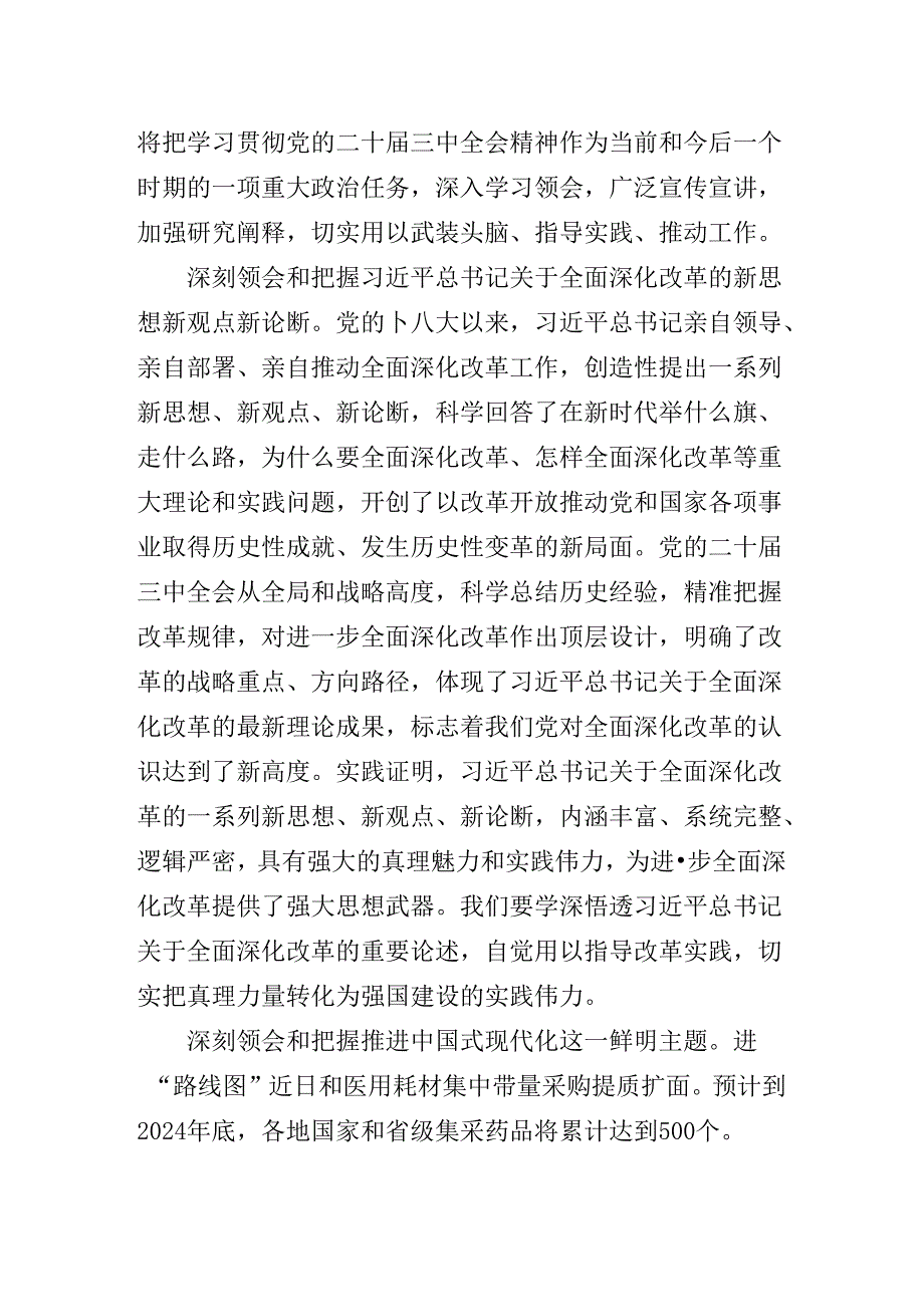 关于深化二十三中全会精神党课提纲.docx_第3页