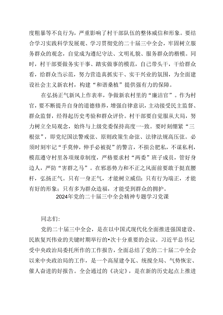 二十三中全会精神宣讲提纲宣讲党课（共六篇）.docx_第3页