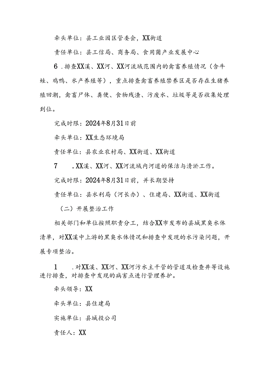 XX县城区黑臭水体专项整治工作方案.docx_第3页