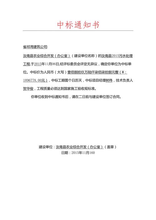 中标通知书模板.docx