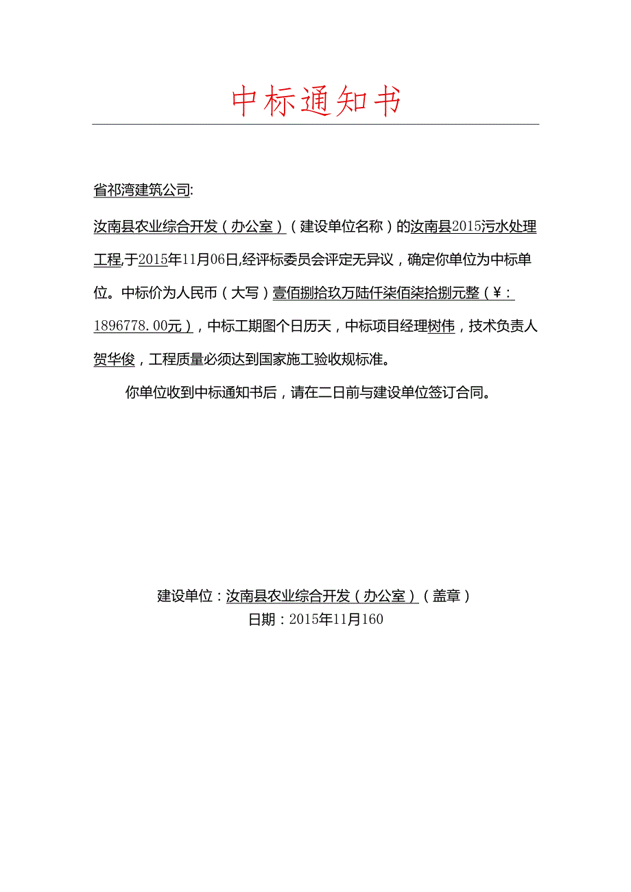中标通知书模板.docx_第1页
