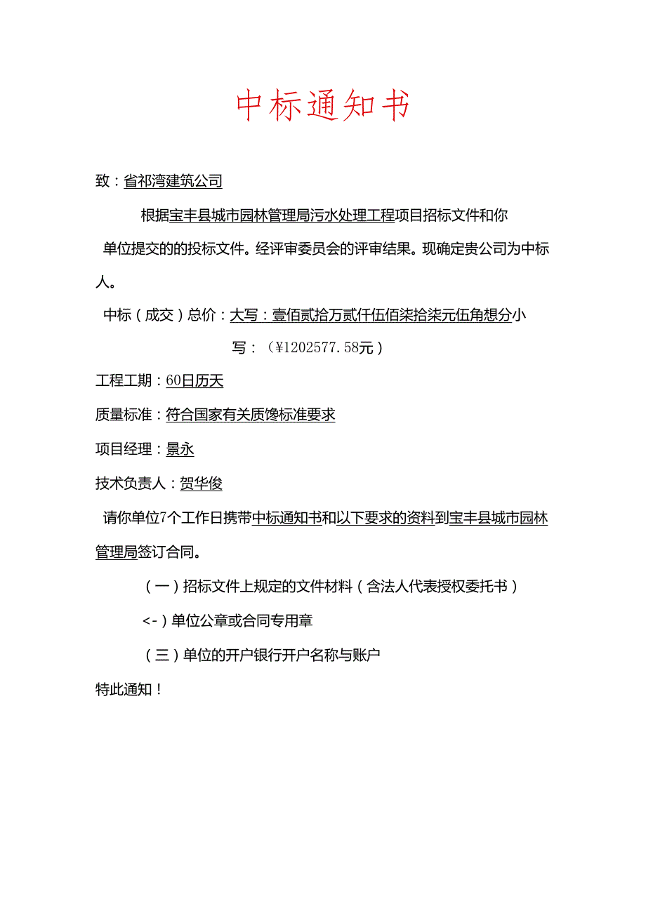 中标通知书模板.docx_第2页