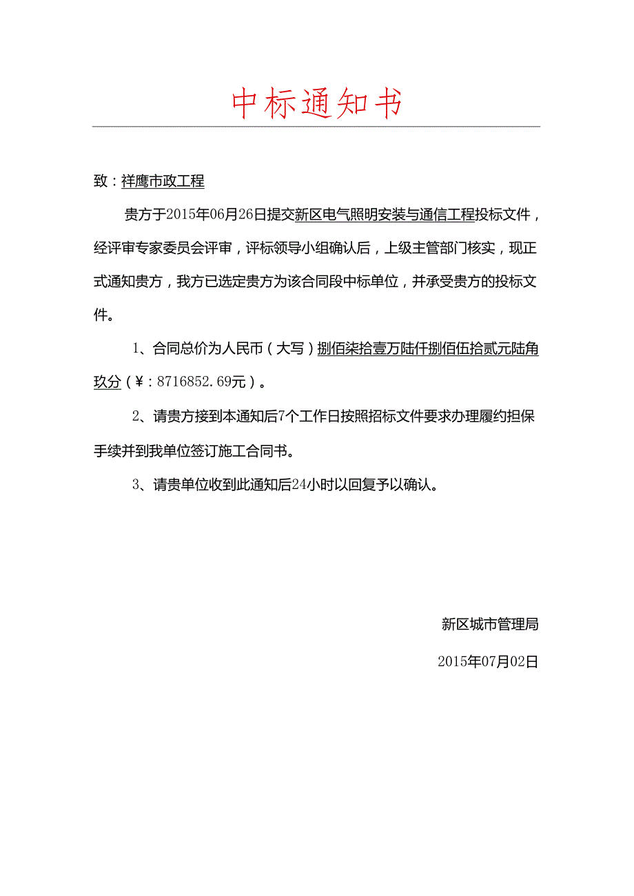中标通知书模板.docx_第3页
