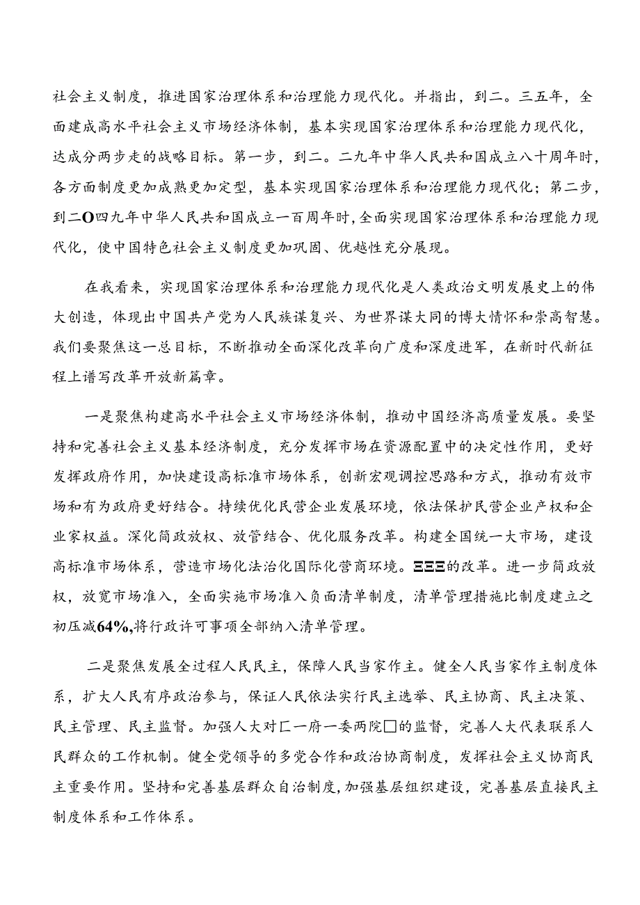 共八篇2024年二十三中全会精神——以改革之力筑现代化之基的发言材料、心得.docx_第3页