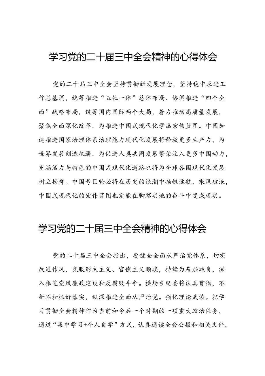 学习贯彻二十三中全会精神心得感悟通用范文28篇.docx_第1页