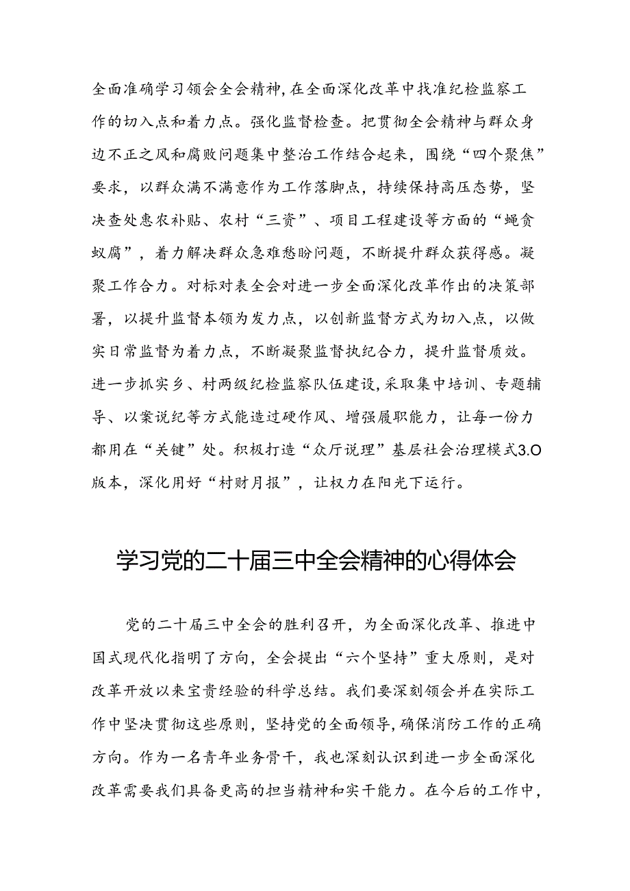 学习贯彻二十三中全会精神心得感悟通用范文28篇.docx_第2页