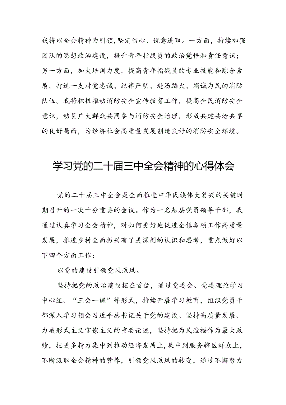 学习贯彻二十三中全会精神心得感悟通用范文28篇.docx_第3页