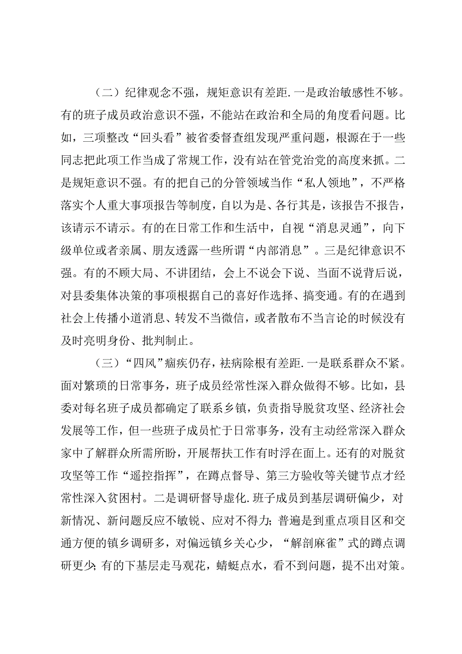 党纪学习教育专题民主生活会对照检查材料.docx_第2页