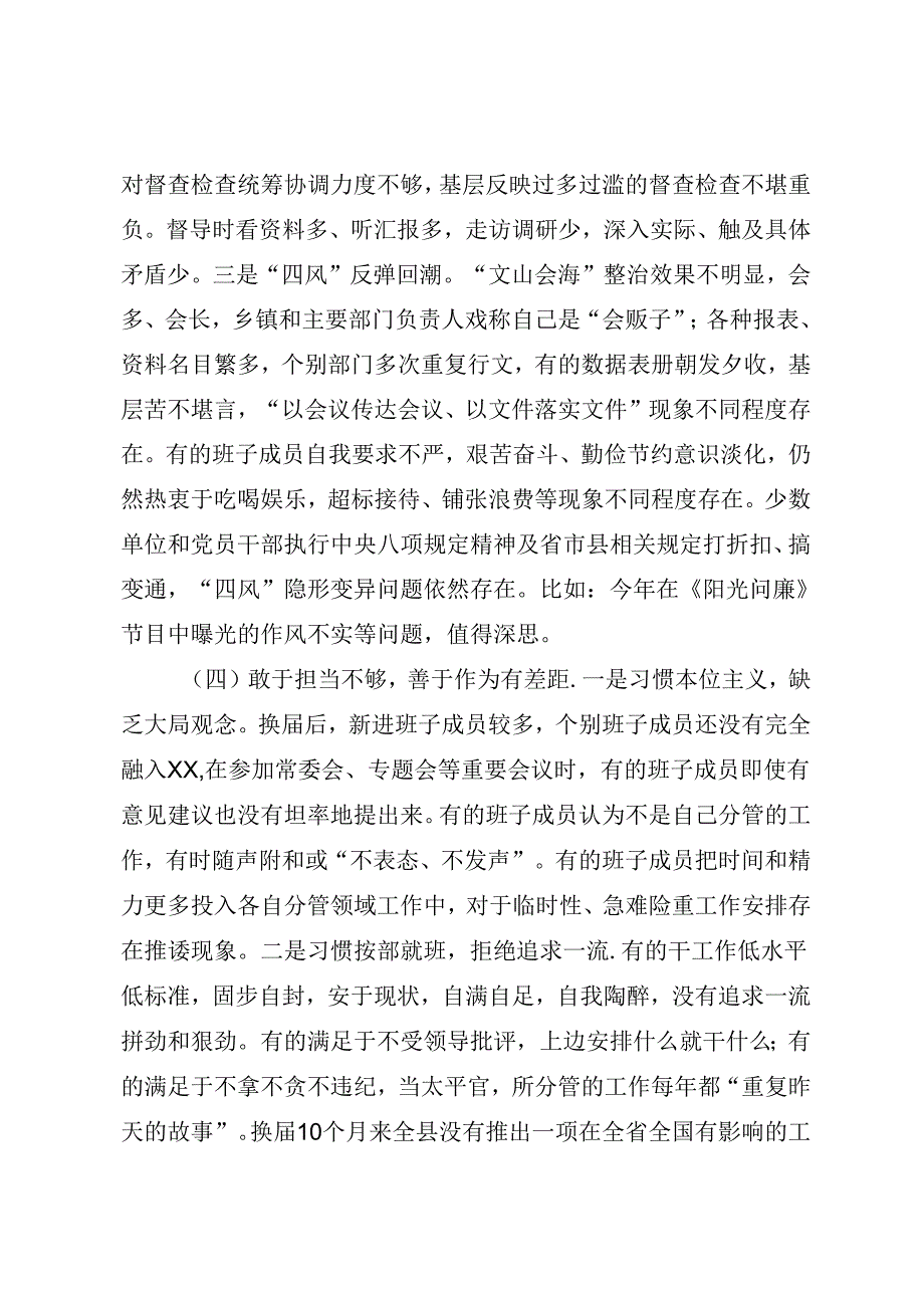党纪学习教育专题民主生活会对照检查材料.docx_第3页