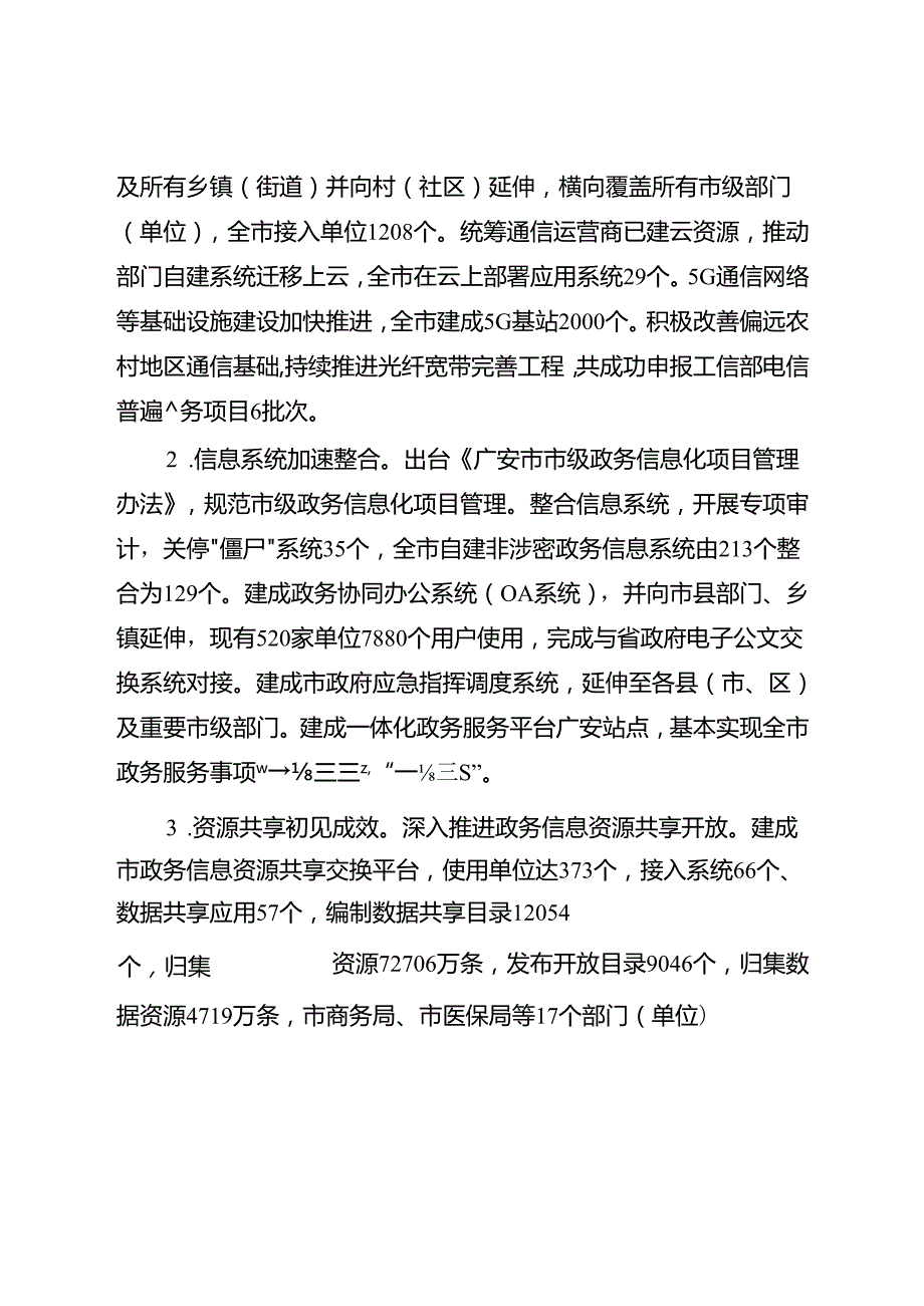 广安市“十四五”数字政府建设规划.docx_第2页
