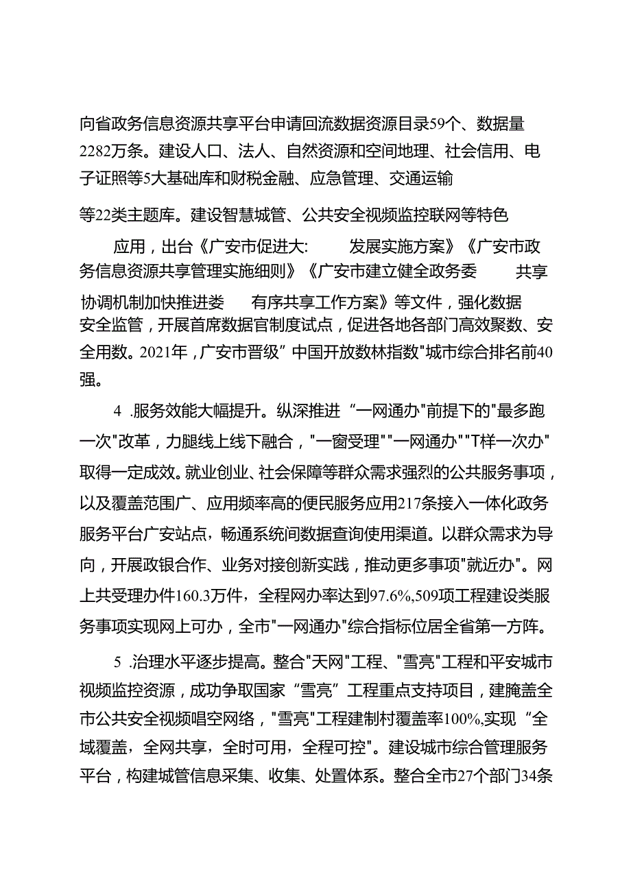 广安市“十四五”数字政府建设规划.docx_第3页