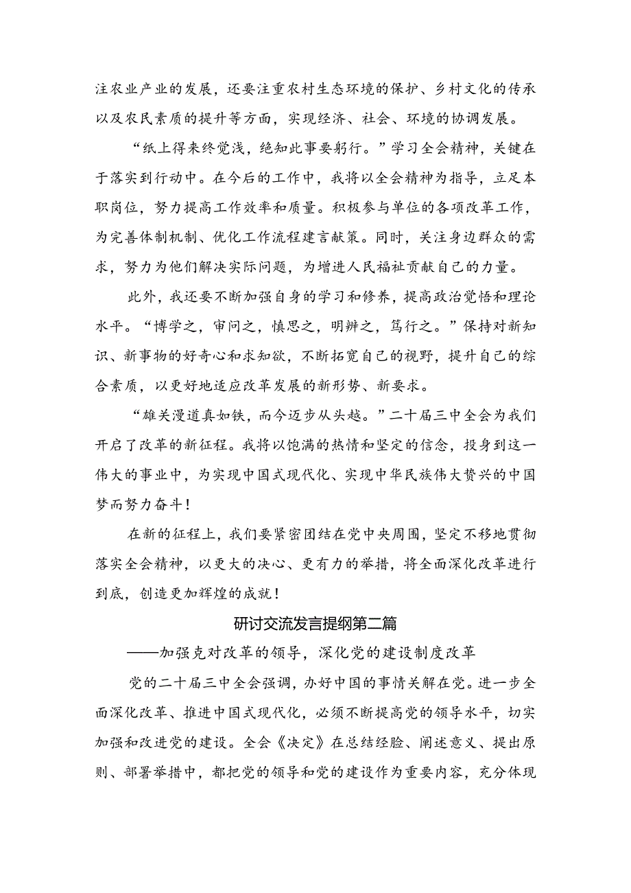 在集体学习2024年关于进一步全面深化改革、推进中国式现代化的决定发言材料8篇汇编.docx_第2页