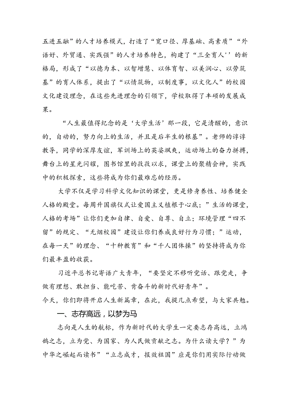 校长在2024级新生开学典礼暨军训动员大会上的讲话(1).docx_第2页