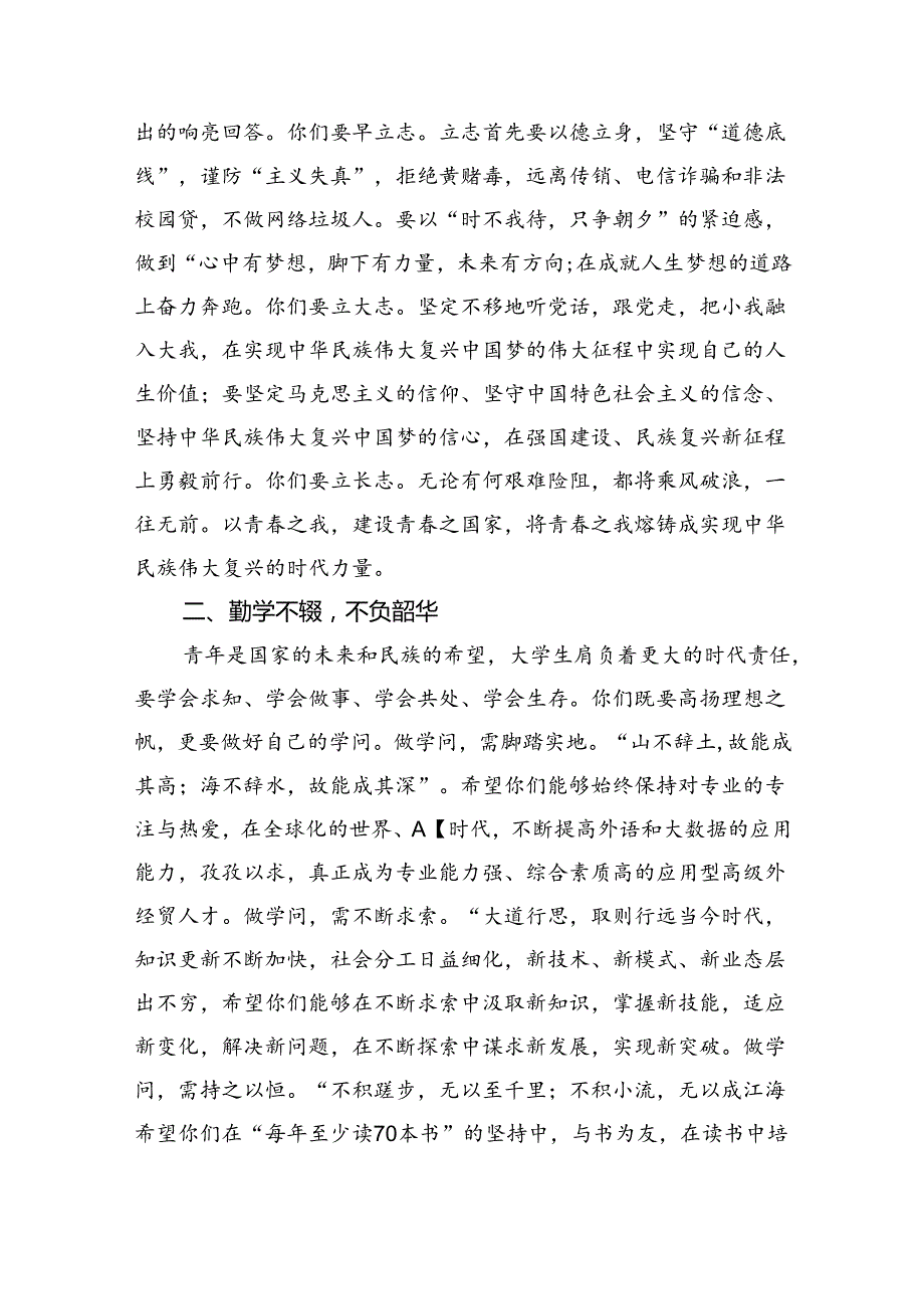 校长在2024级新生开学典礼暨军训动员大会上的讲话(1).docx_第3页