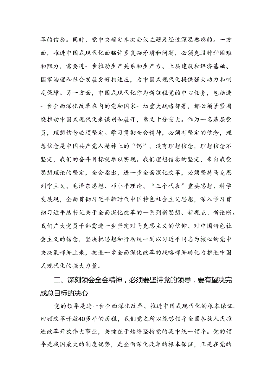 共8篇2024年传达学习二十三中全会精神进一步推进全面深化改革交流发言.docx_第2页