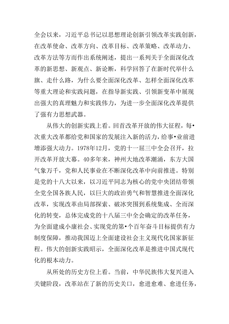二十三中全会公报专题辅导党课讲稿.docx_第3页