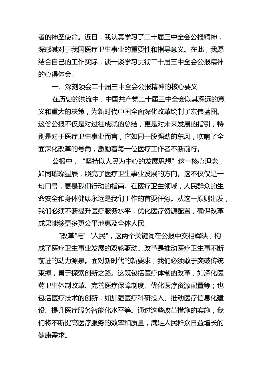 卫生院组织委员学习贯彻党的二十三中全会精神心得体会15篇（精选）.docx_第3页