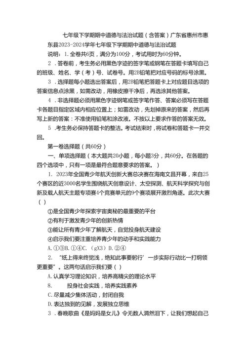 七年级下学期期中道德与法治试题（含答案）86.docx
