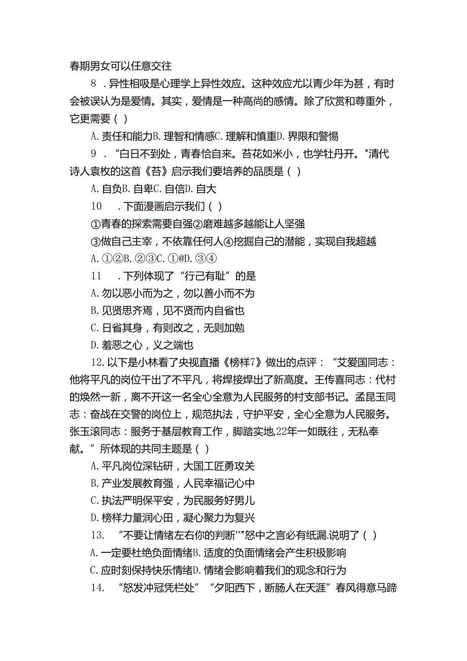 七年级下学期期中道德与法治试题（含答案）86.docx_第3页