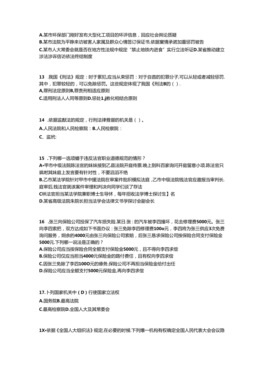 2024年台湾省企业法律顾问考试：占有考试试题.docx_第3页